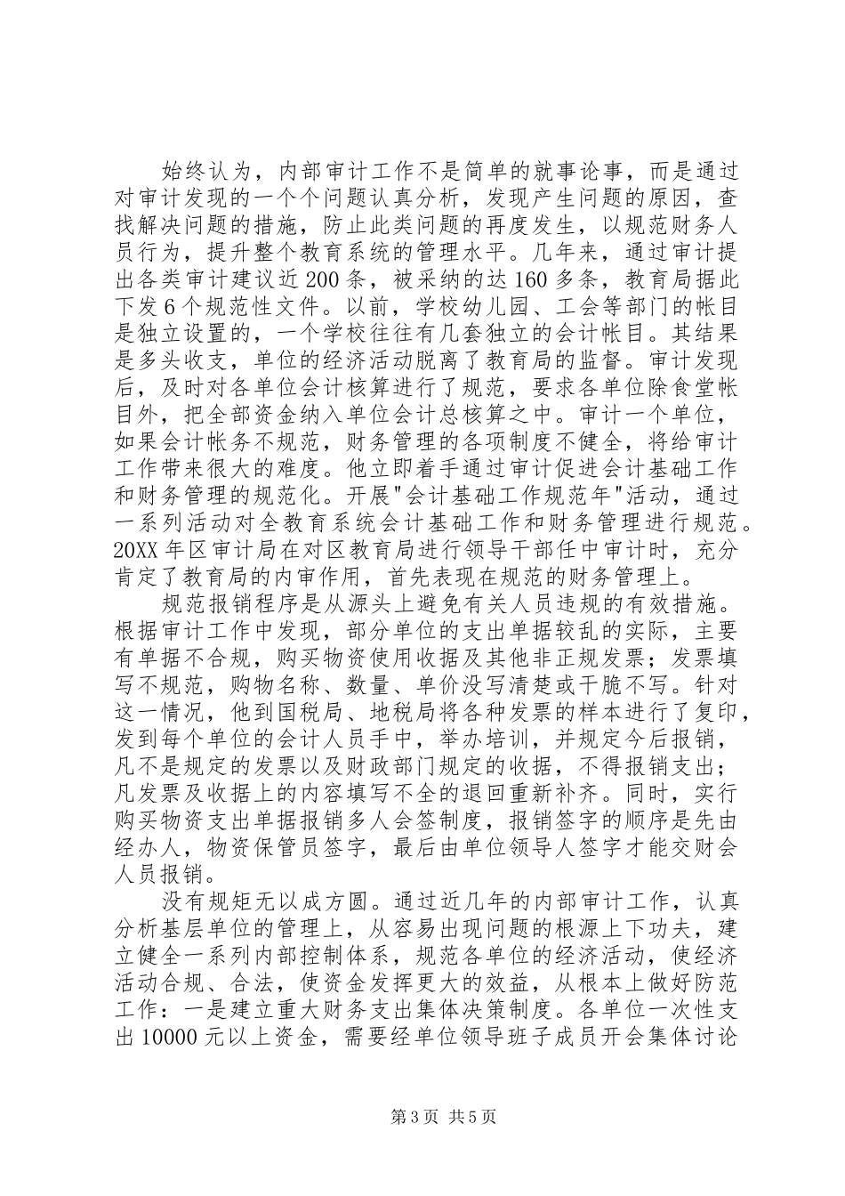 2024年教育局审计科长典型事迹_第3页