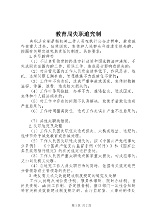 2024年教育局失职追究制