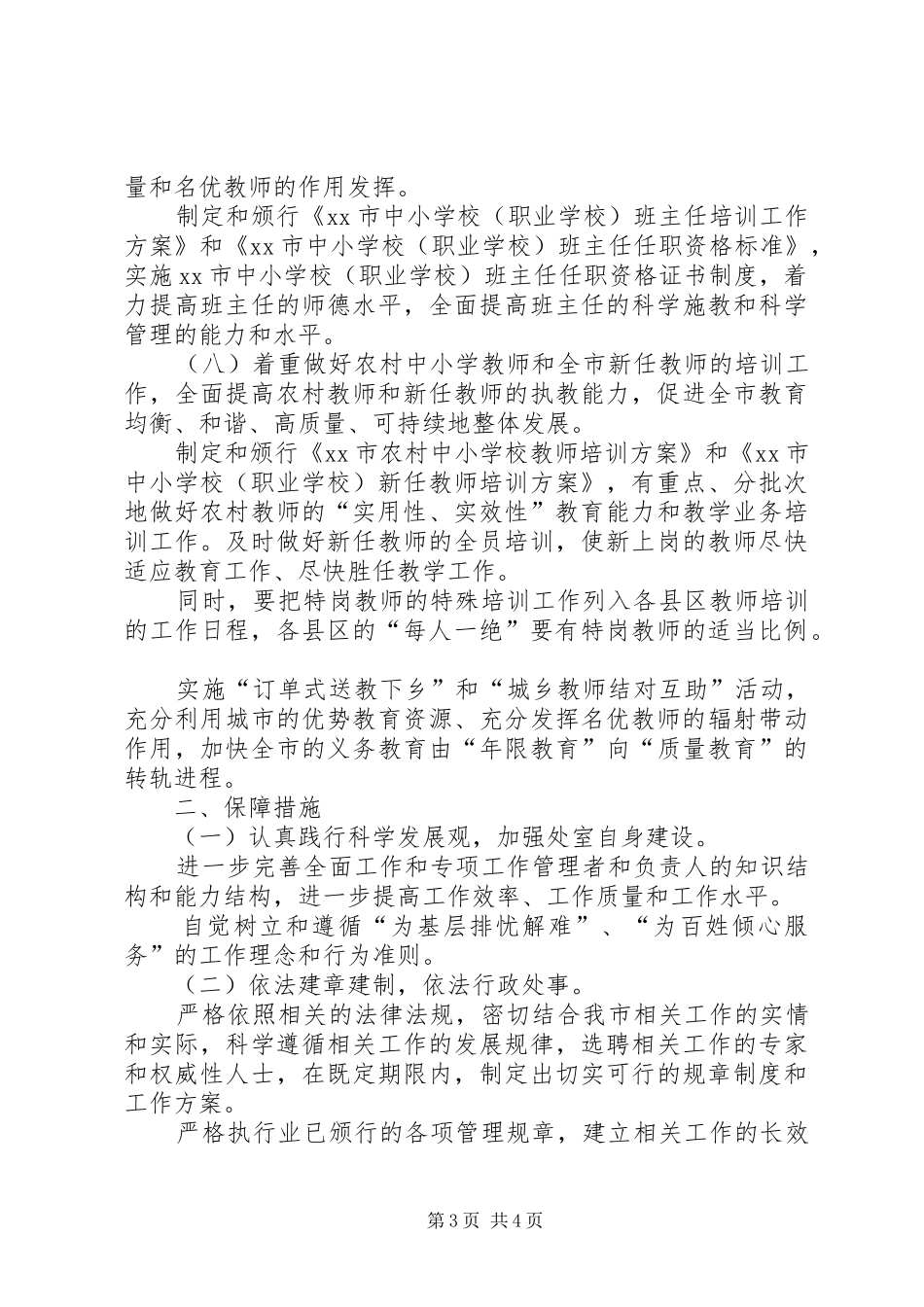 2024年教育局师资培训处工作计划_第3页