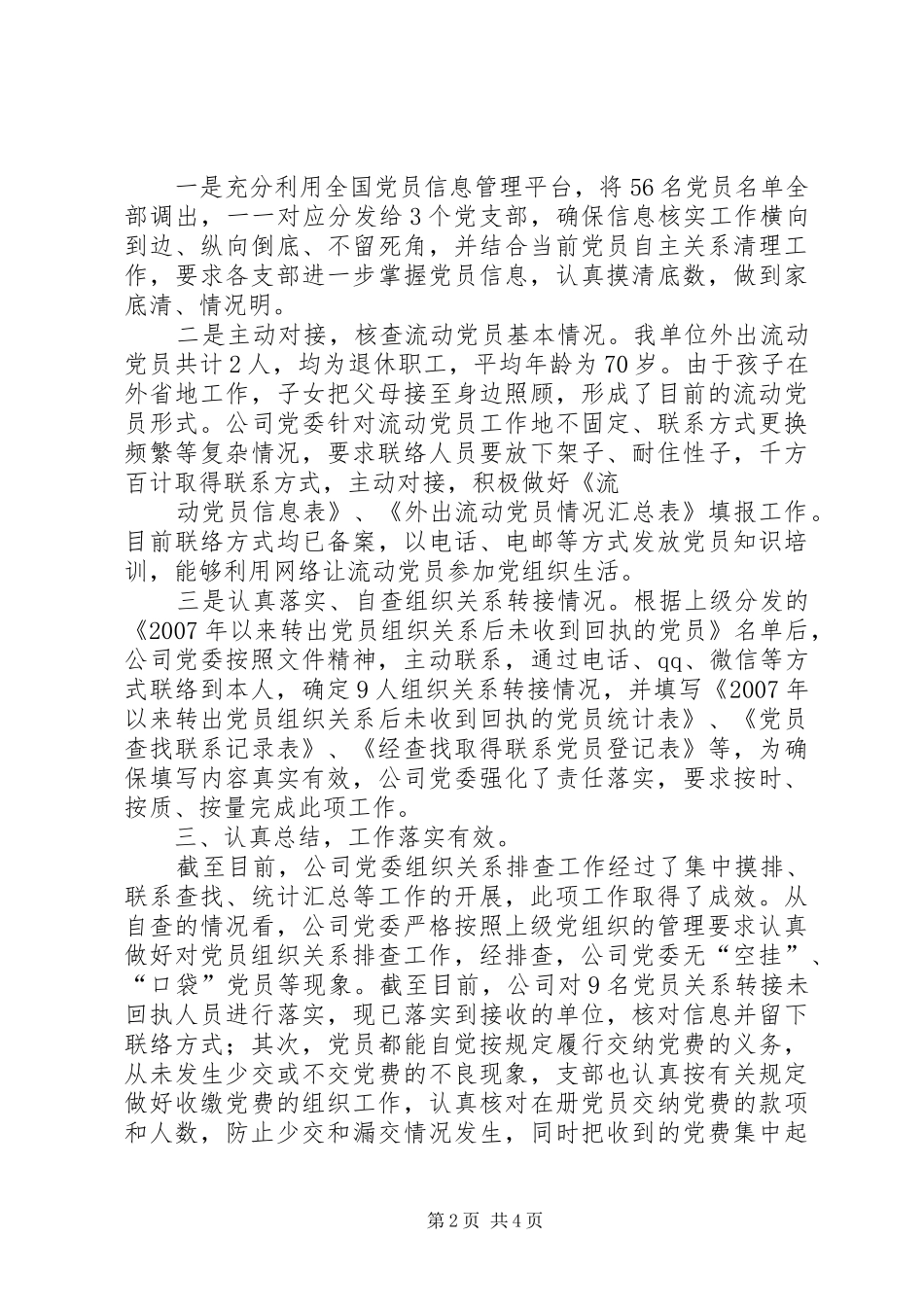 2024年党代会代表排查总结_第2页