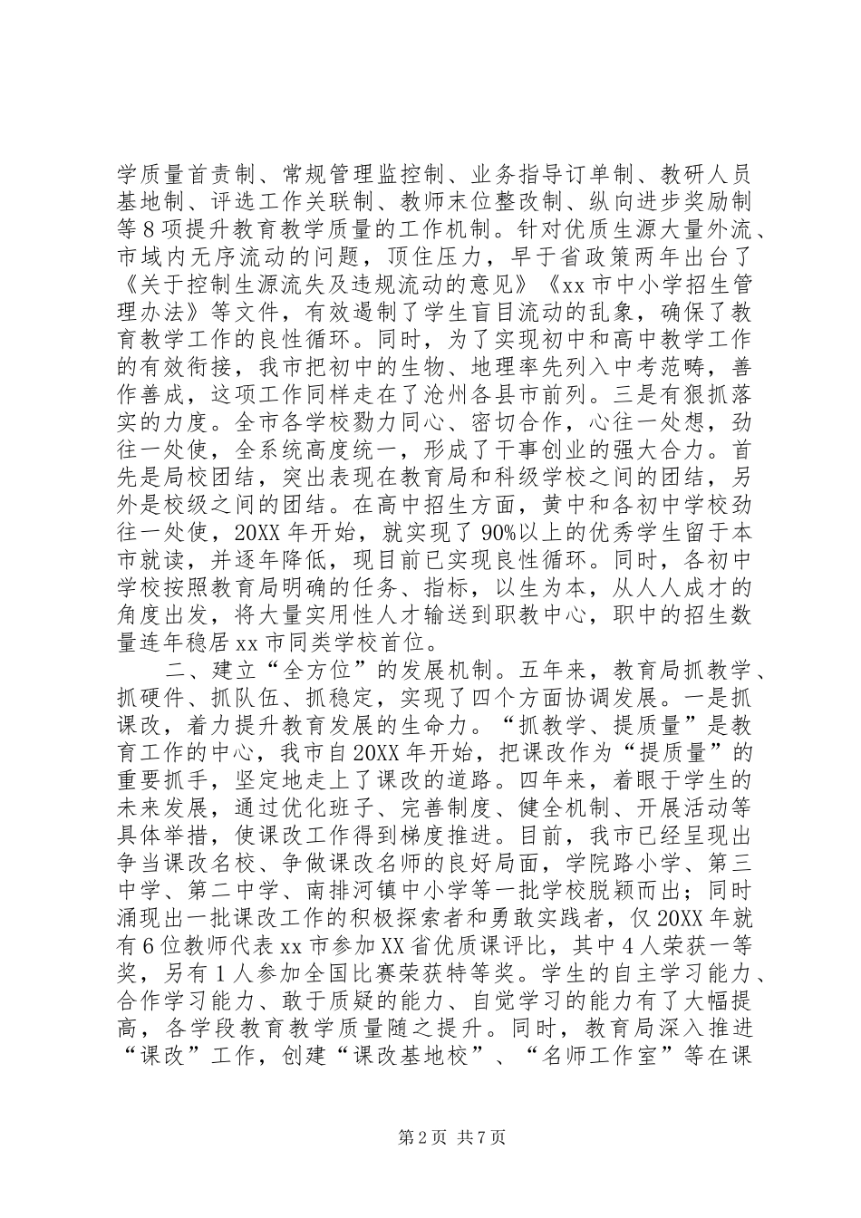 2024年教育局十二五科教文化工作总结_第2页