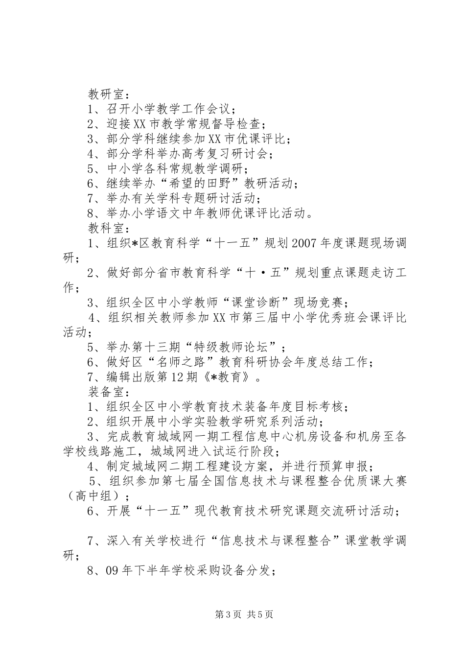 2024年教育局十二月份主要工作安排_第3页