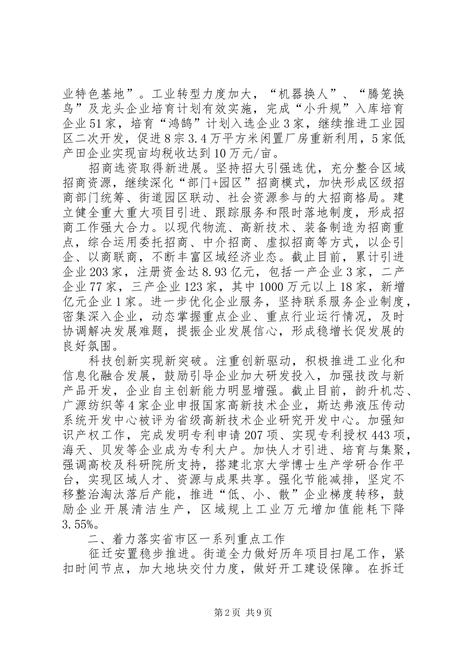 2024年街道重点年度工作总结_第2页