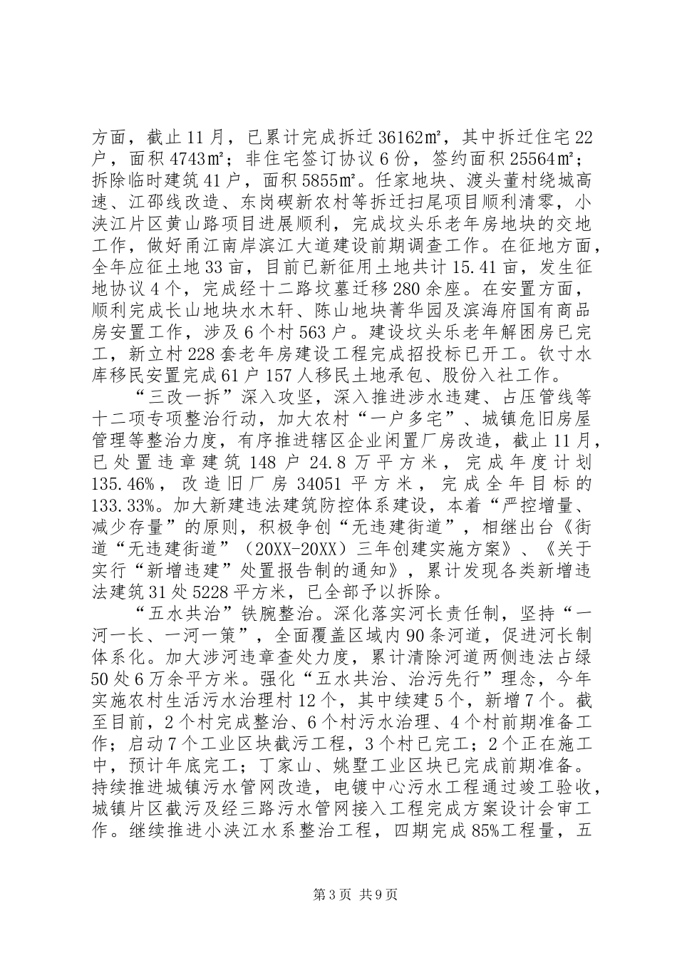 2024年街道重点年度工作总结_第3页