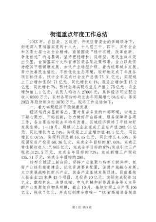 2024年街道重点年度工作总结
