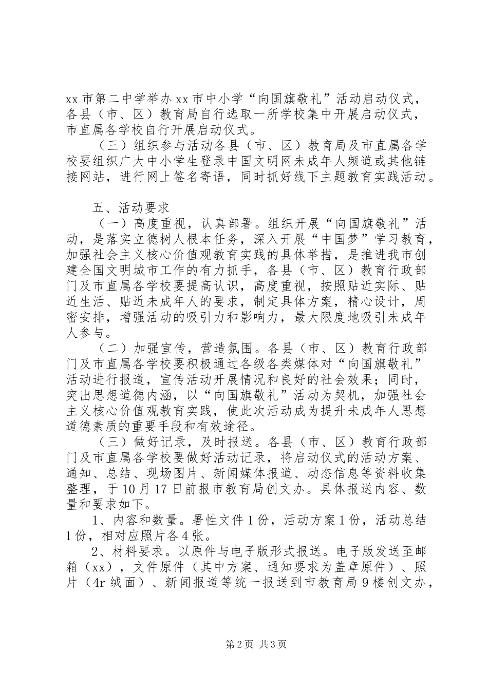 2024年教育局十一期间开展向国旗敬礼活动方案_第2页