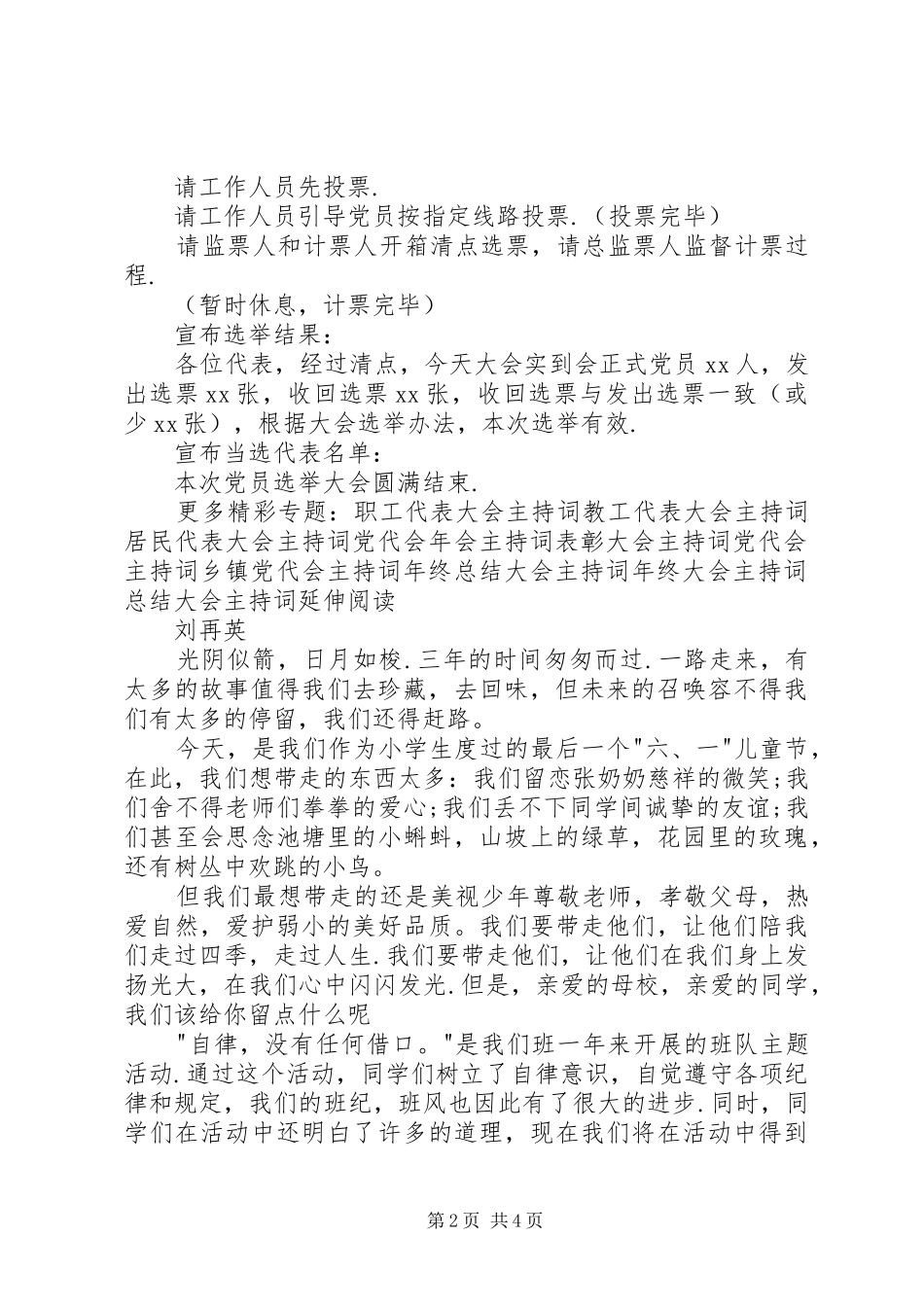 2024年党代会代表选举大会主持词_第2页