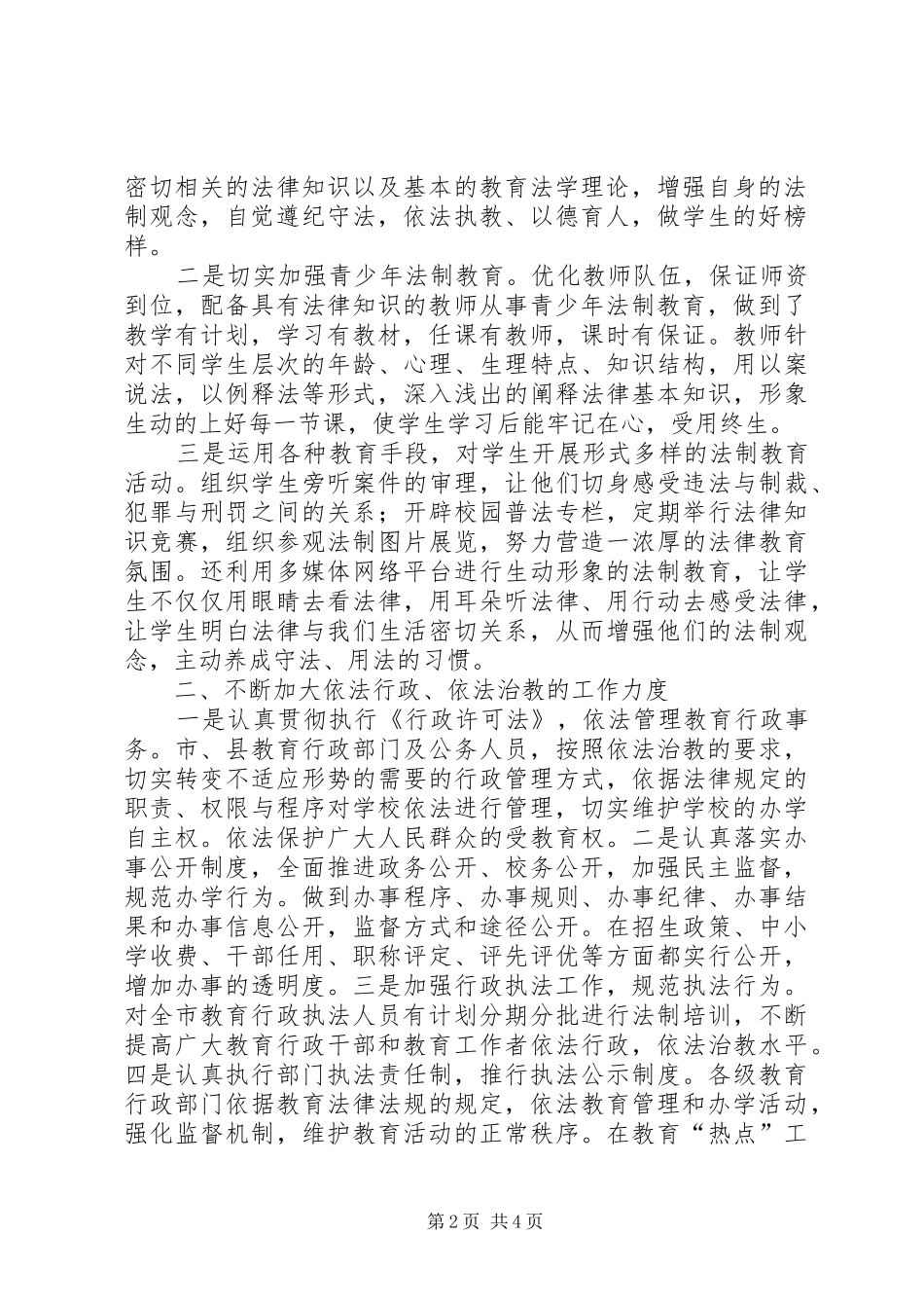 2024年教育局实施法制宣传工作汇报_第2页
