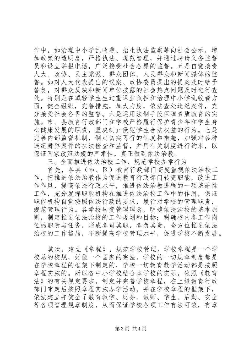 2024年教育局实施法制宣传工作汇报_第3页