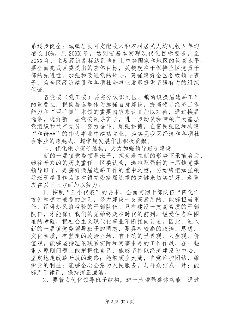 2024年党代会代表选举会议致辞_第2页