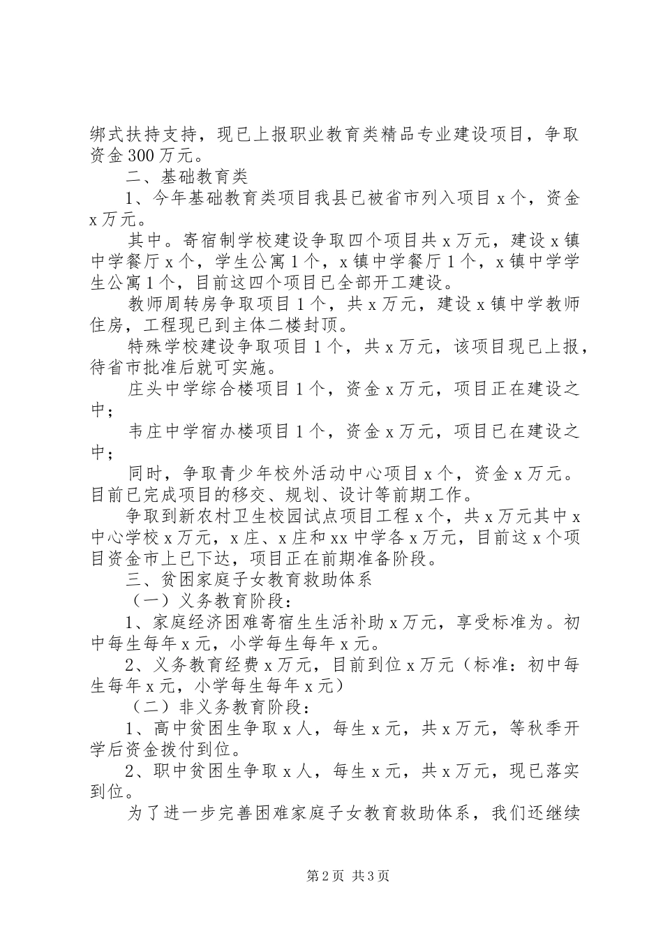 2024年教育局实施民生工程建设项目工作汇报_第2页