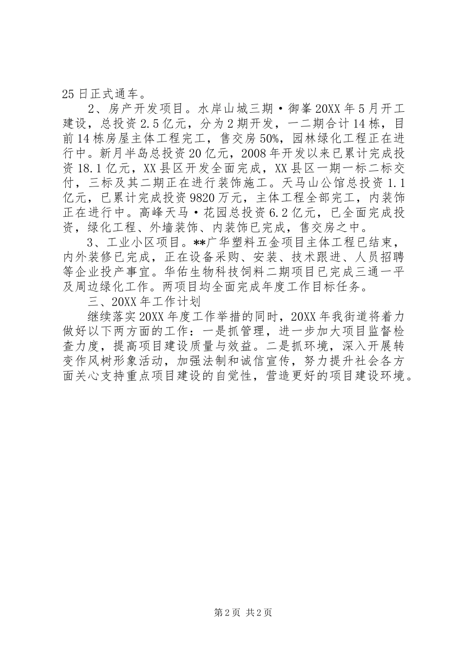 2024年街道重点项目工作总结_第2页