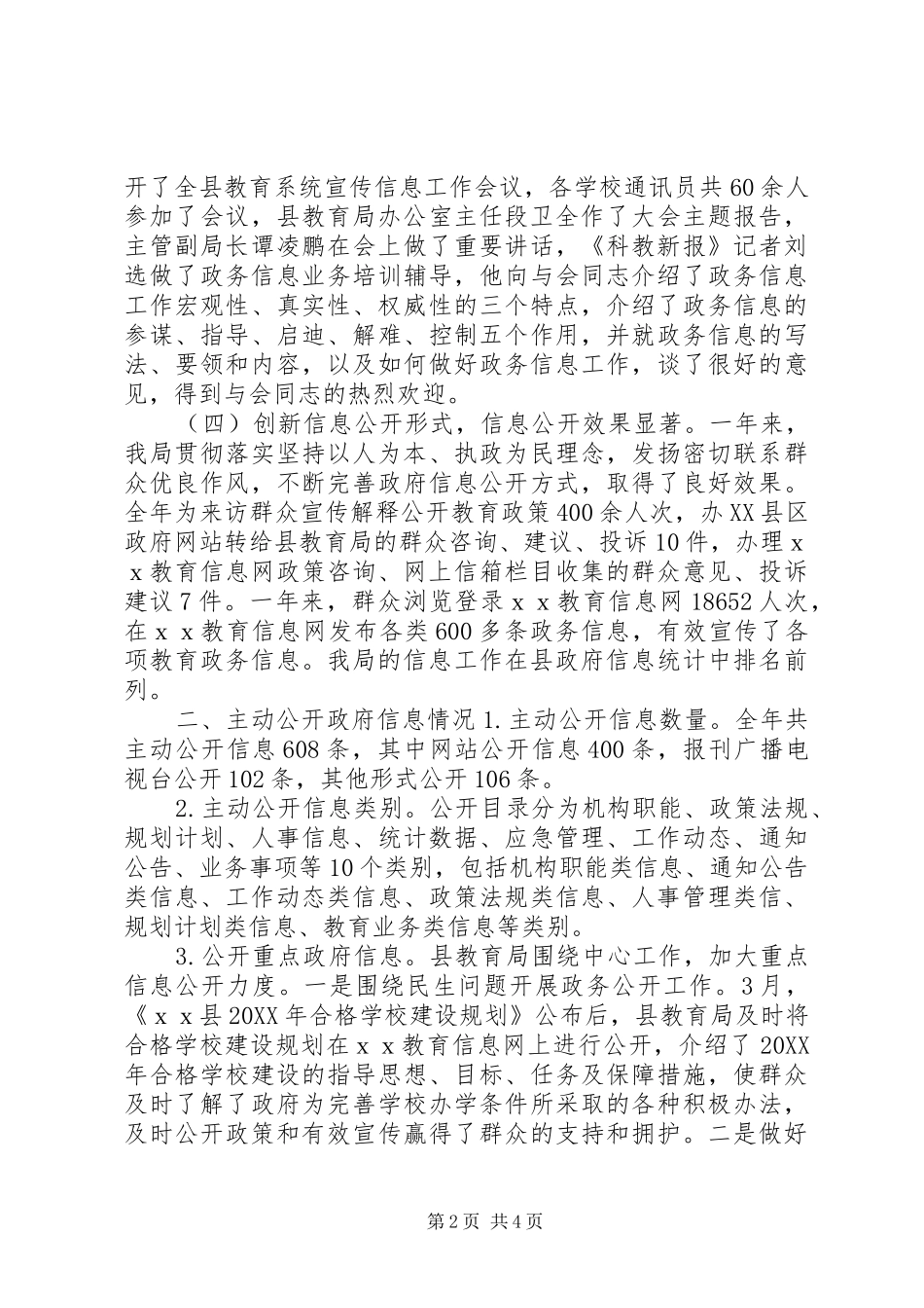 2024年教育局视导报告总结_第2页