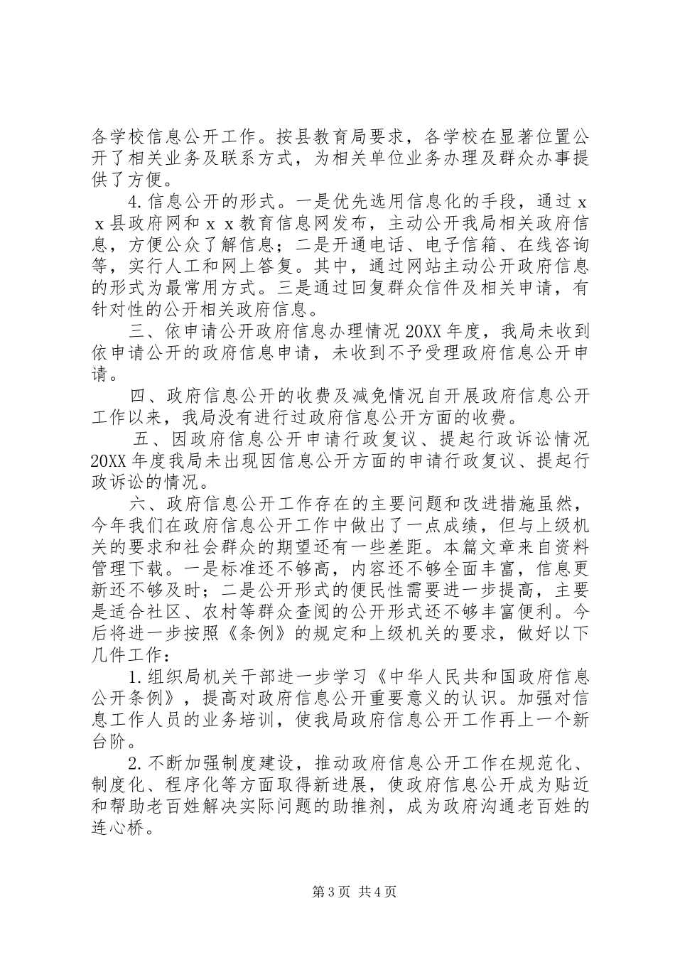 2024年教育局视导报告总结_第3页