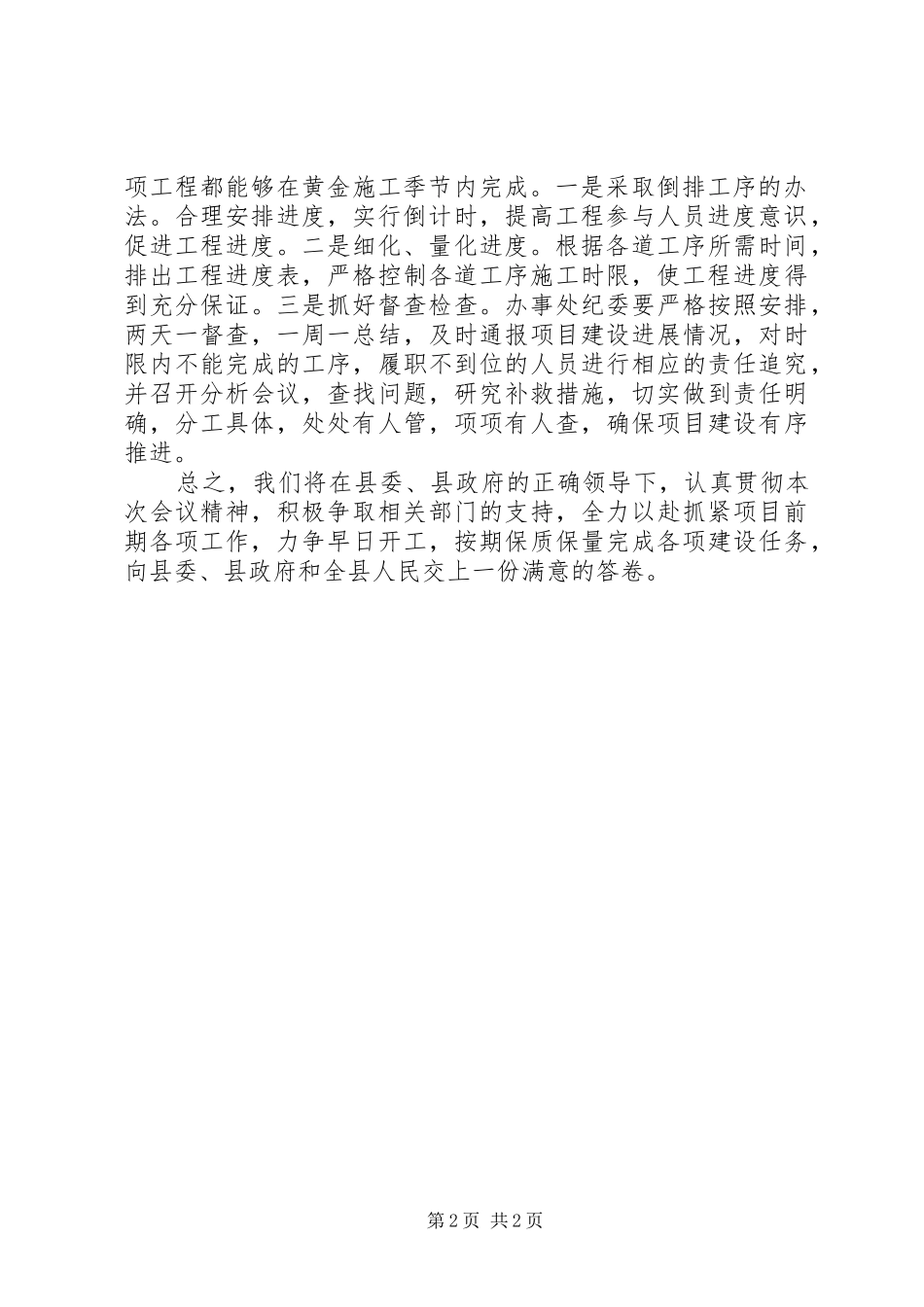 2024年街道重点项目建设主任表态讲话_第2页