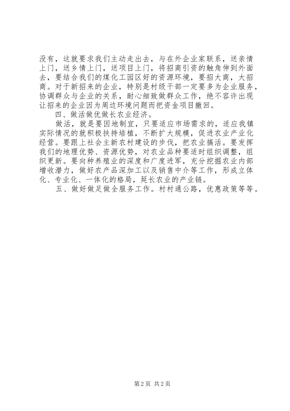 2024年党代会当选致辞_第2页