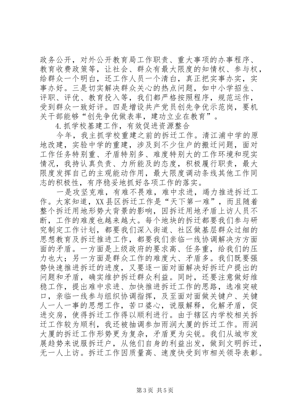 2024年教育局书记述职述廉年度小结_第3页