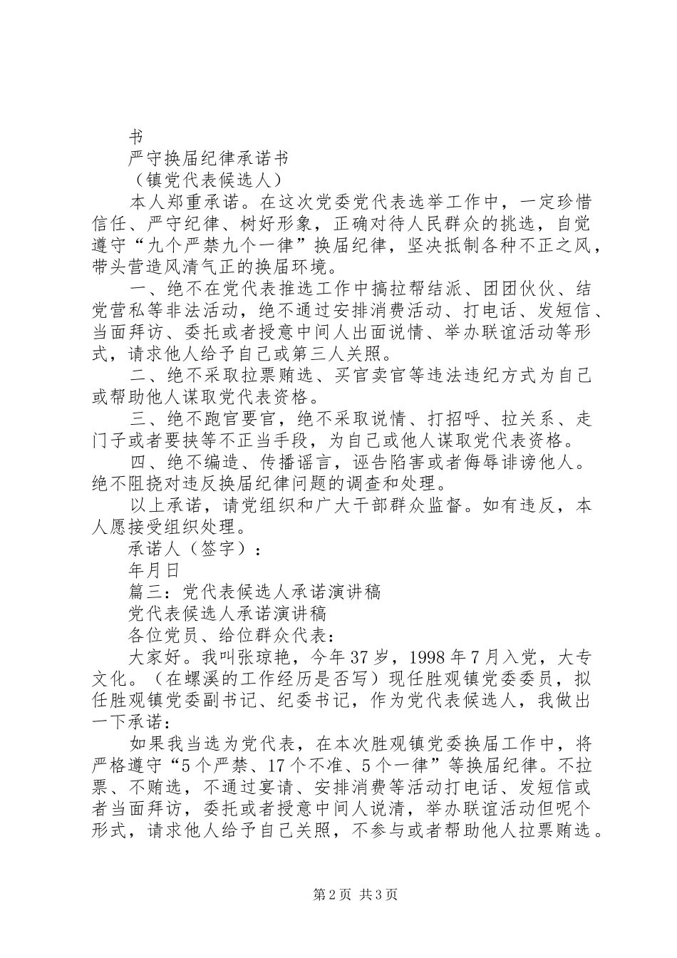 2024年党代会党代表承诺书_第2页