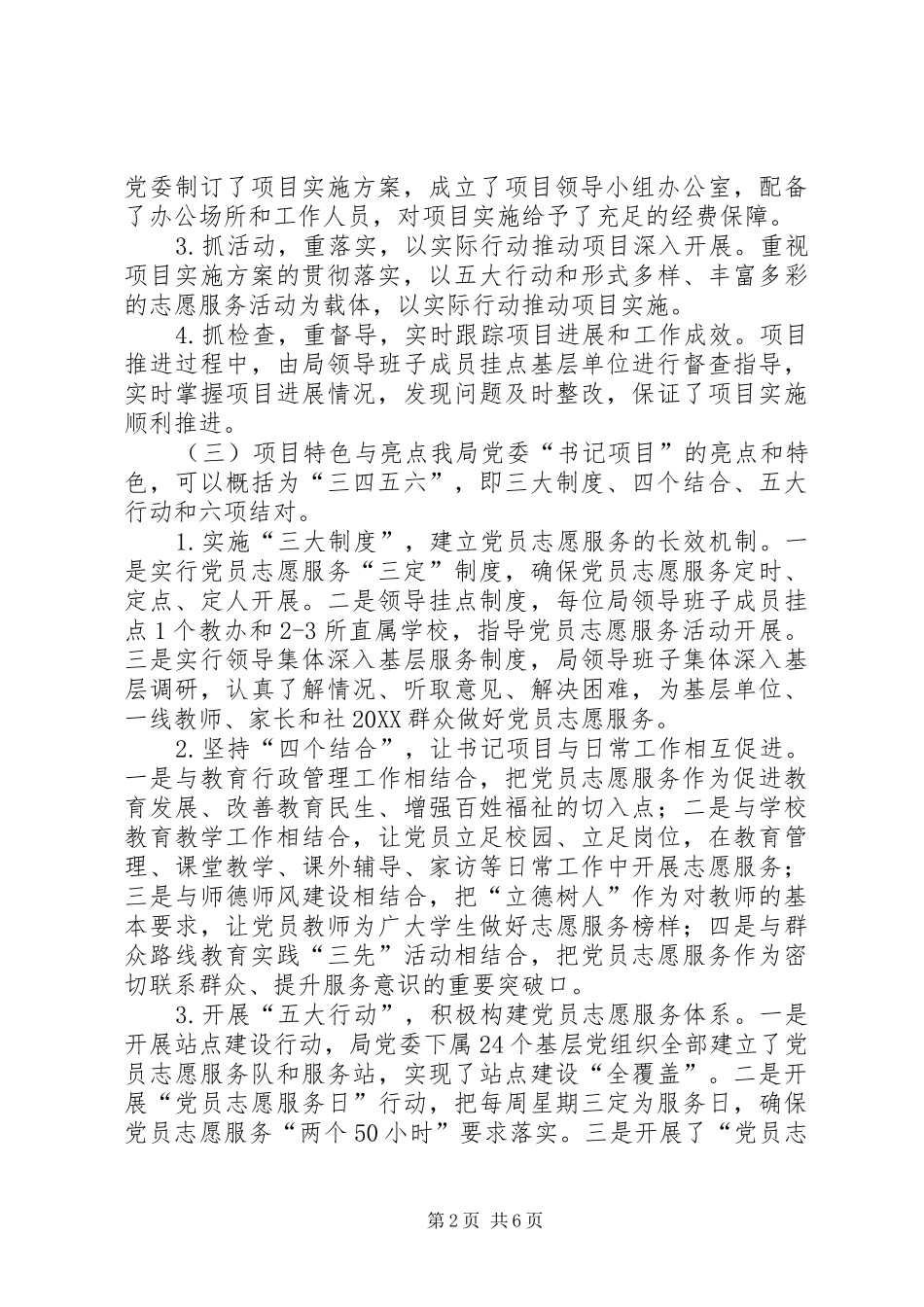 2024年教育局述职报告_第2页