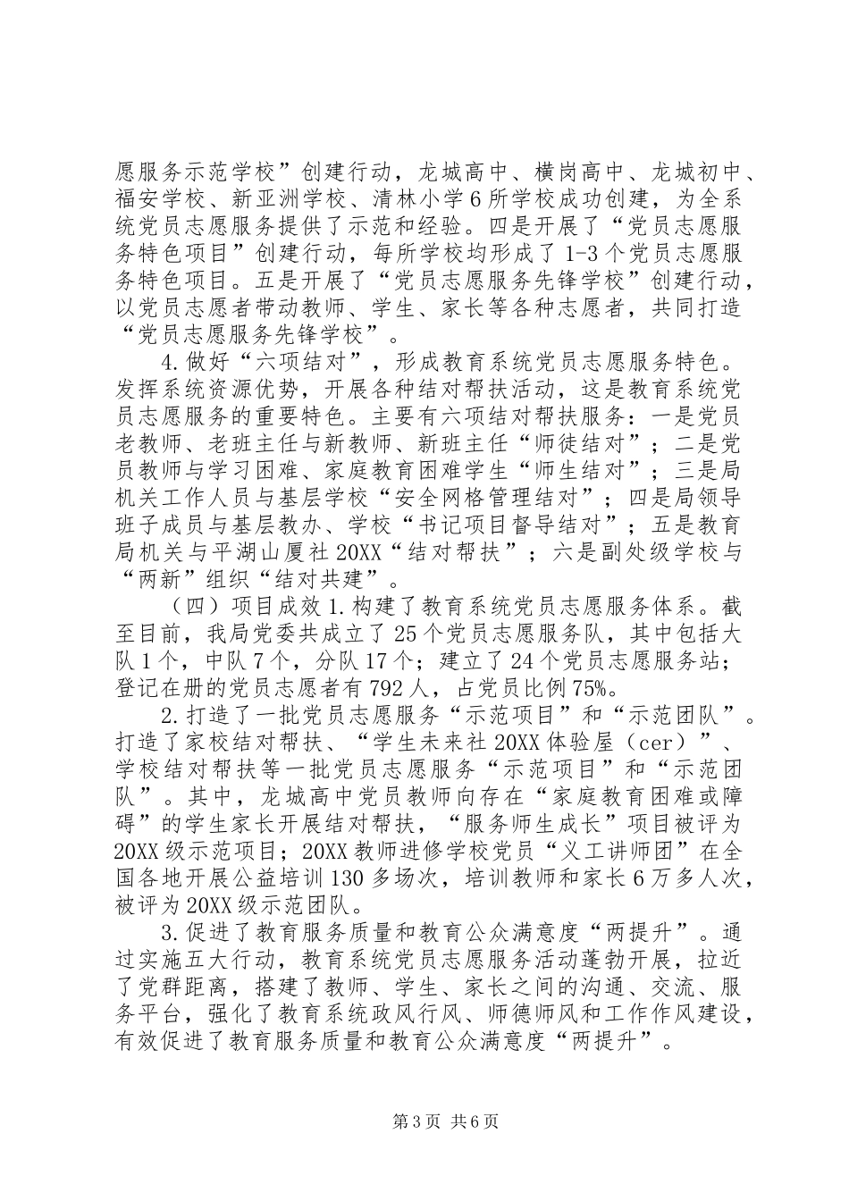 2024年教育局述职报告_第3页