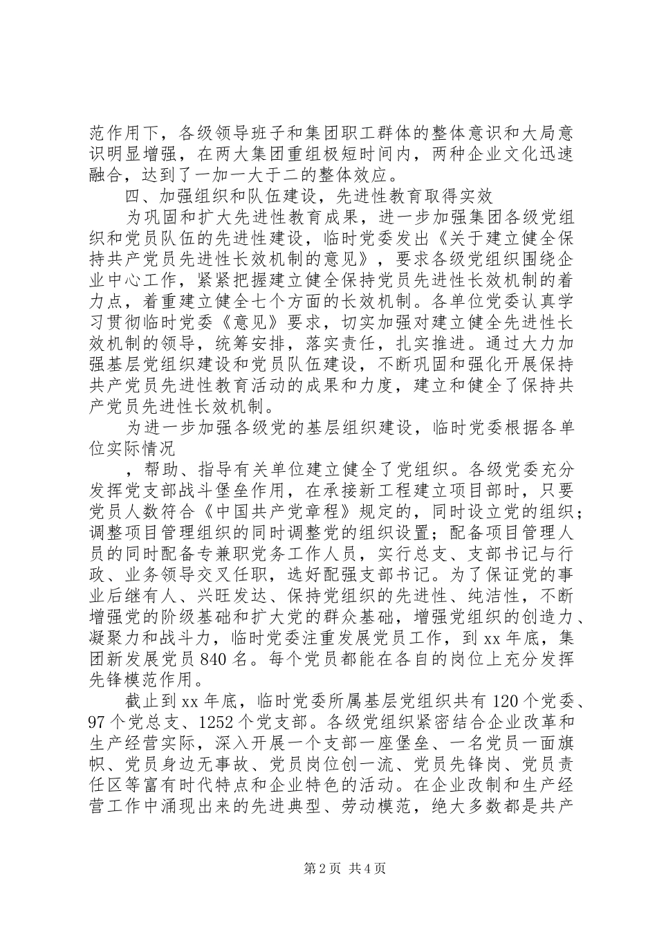 2024年党代会党委工作报告_第2页