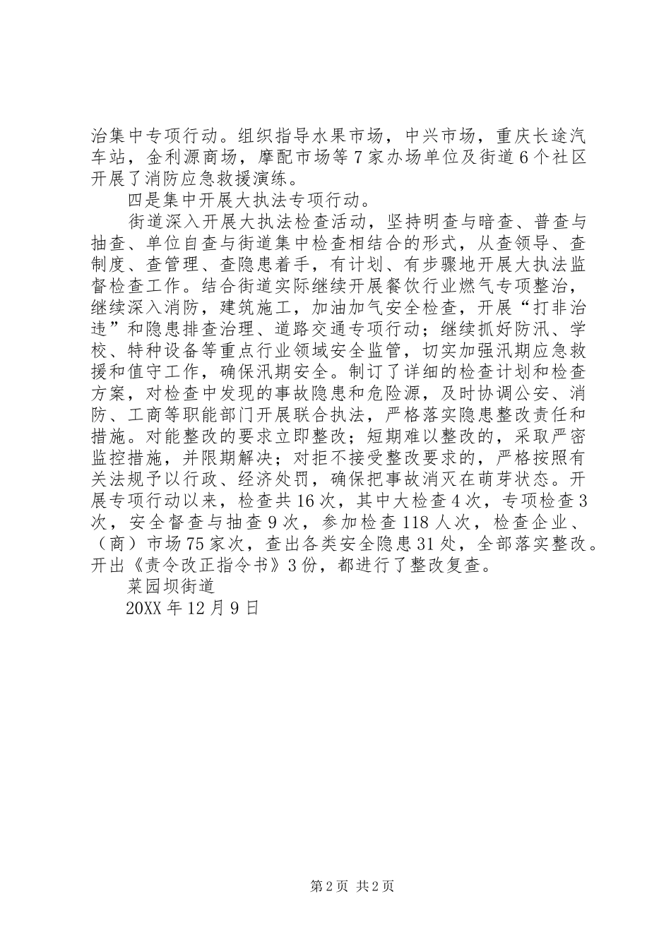 2024年街道重特大事故防控专项行动工作小结_第2页