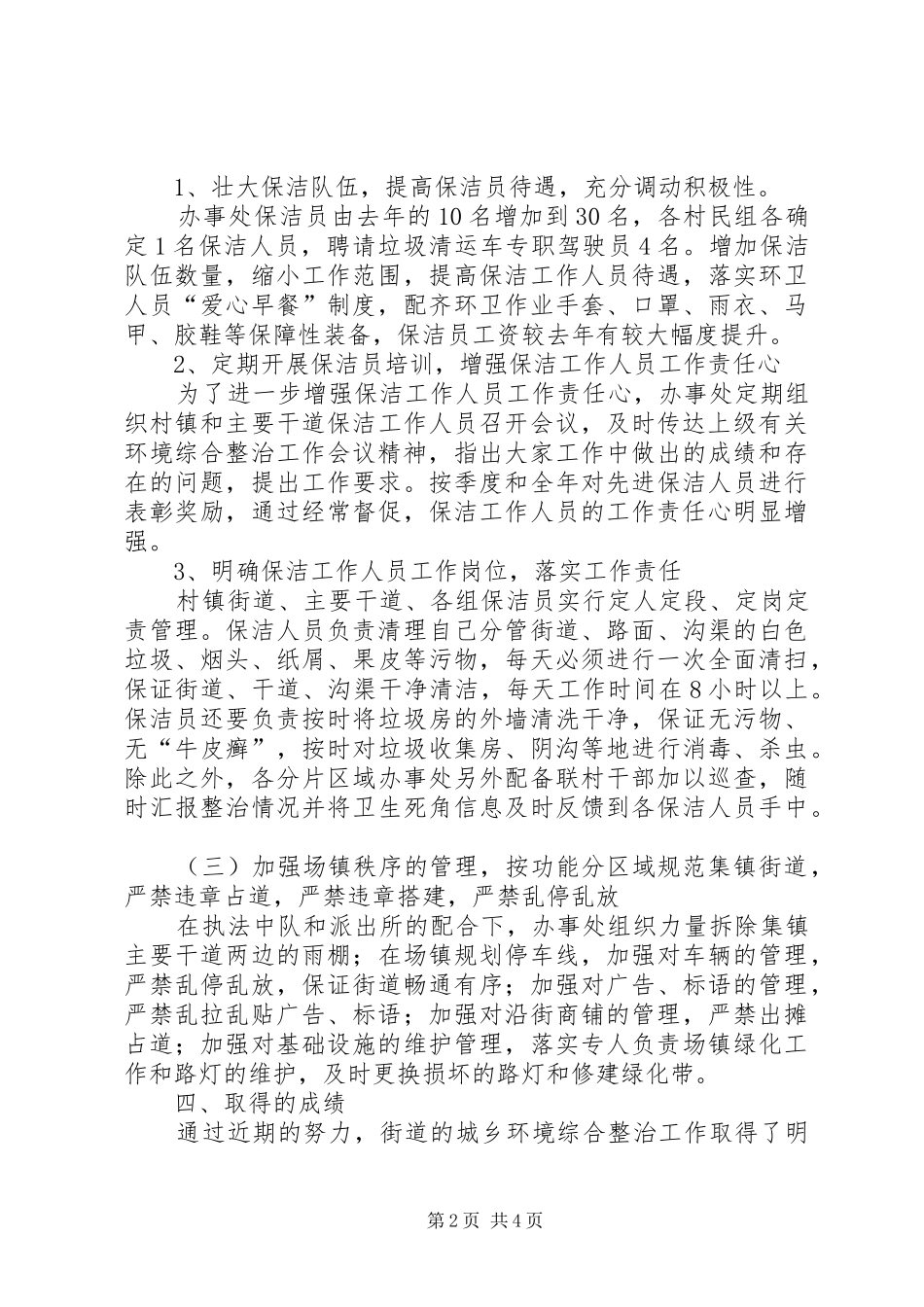 2024年街道周边环境治理工作总结_第2页