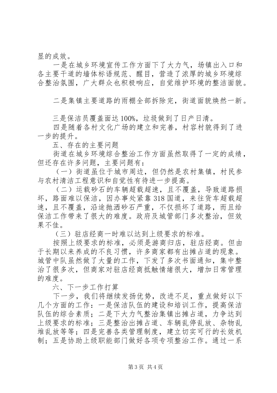 2024年街道周边环境治理工作总结_第3页