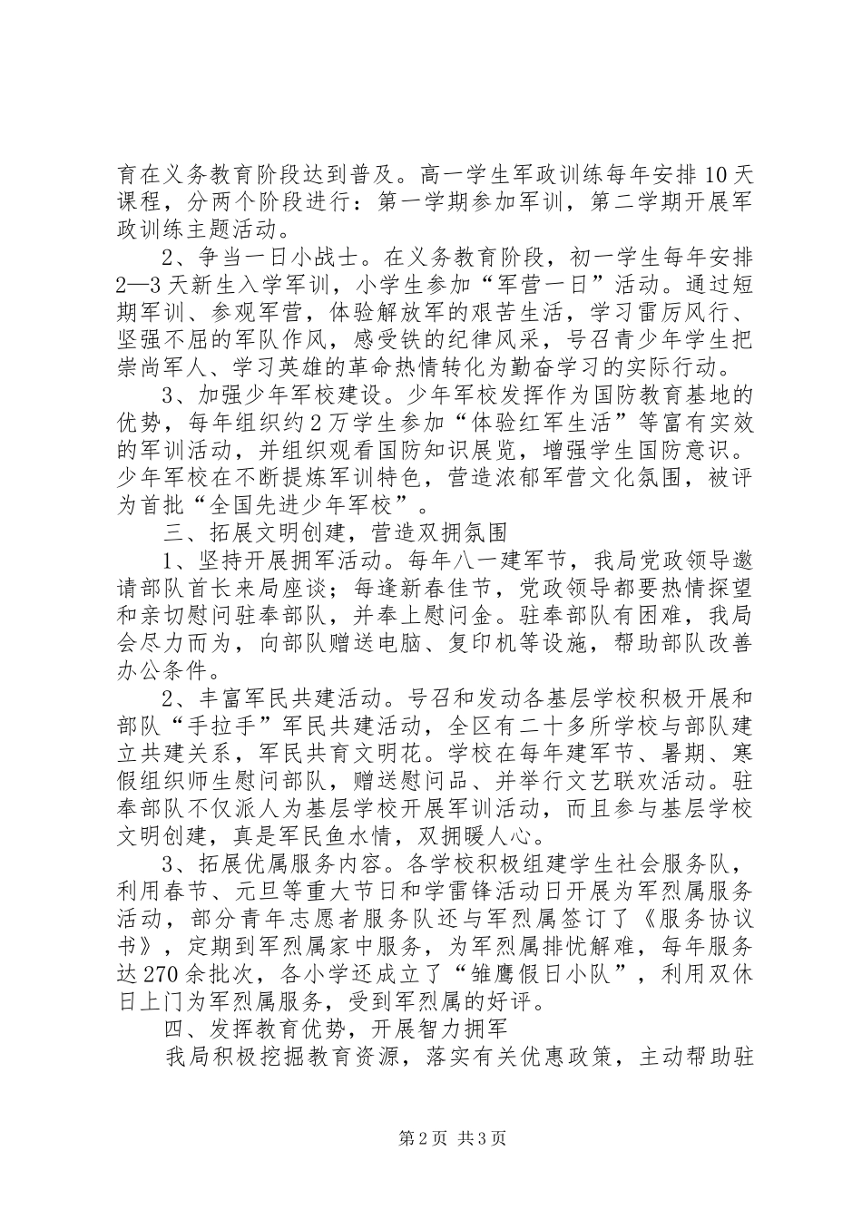 2024年教育局双拥典型事迹_第2页