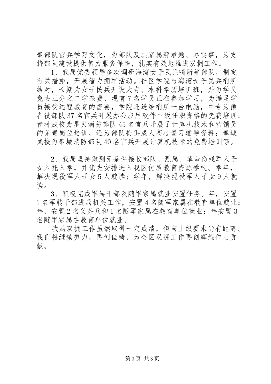 2024年教育局双拥典型事迹_第3页