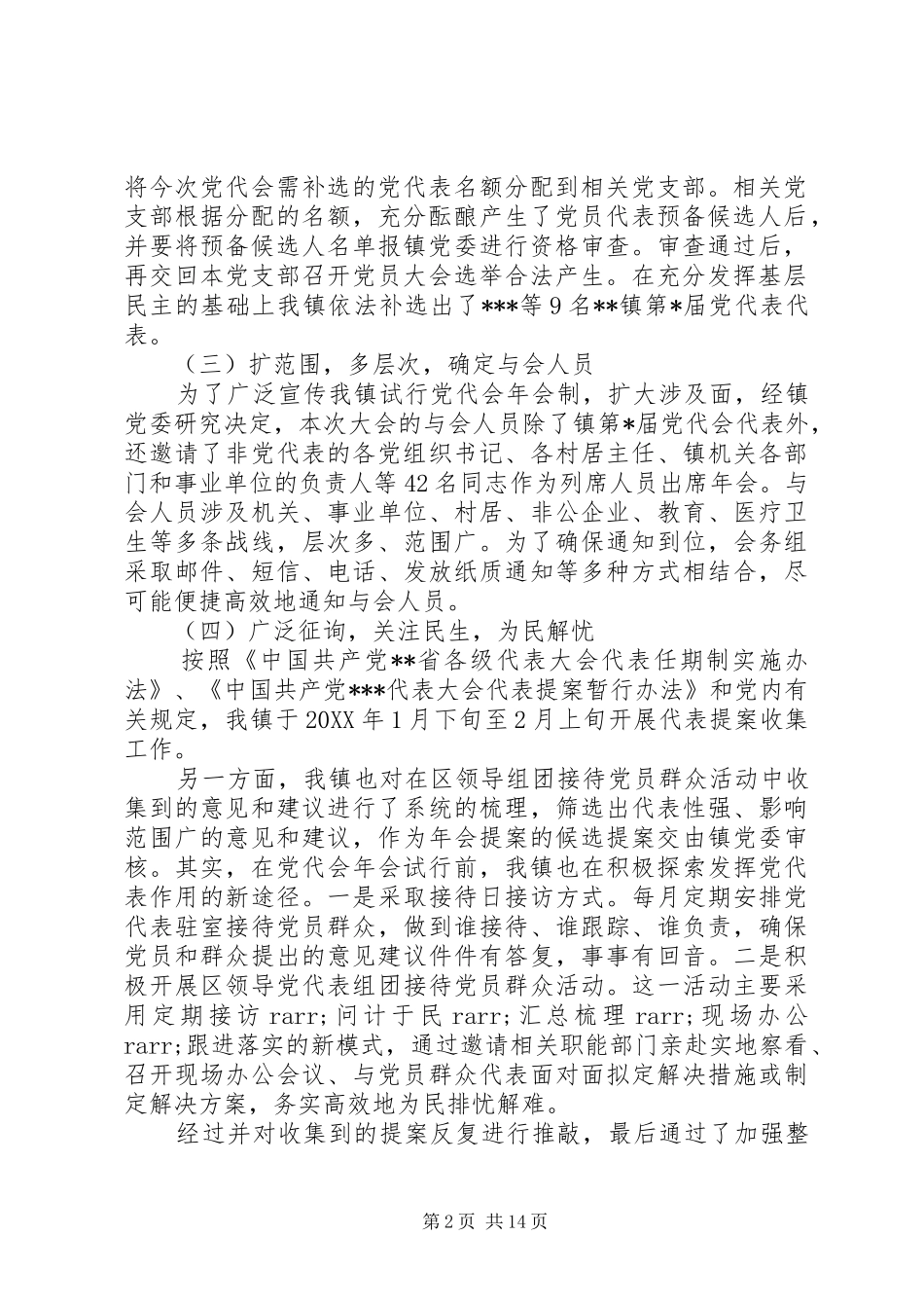 2024年党代会党委工作总结_第2页