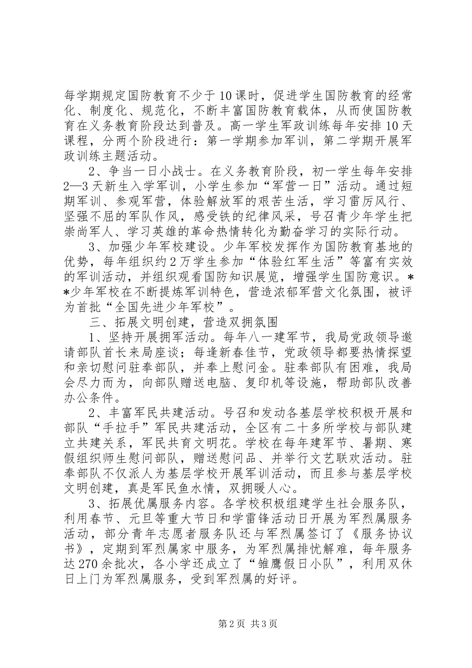 2024年教育局双拥先进事迹材料_第2页