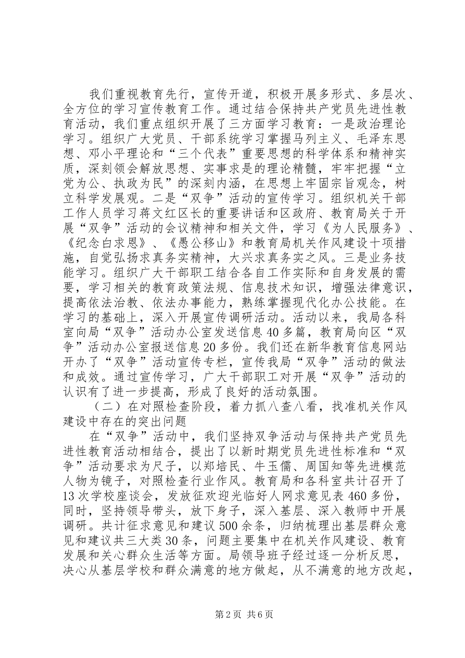 2024年教育局双争活动工作总结_第2页