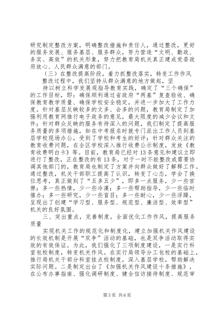 2024年教育局双争活动工作总结_第3页