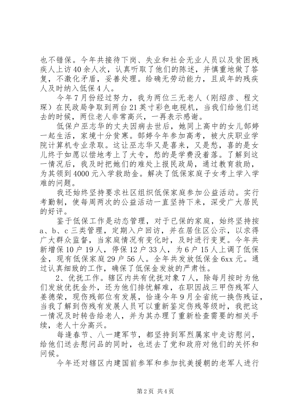 2024年街道主任个人工作总结_第2页