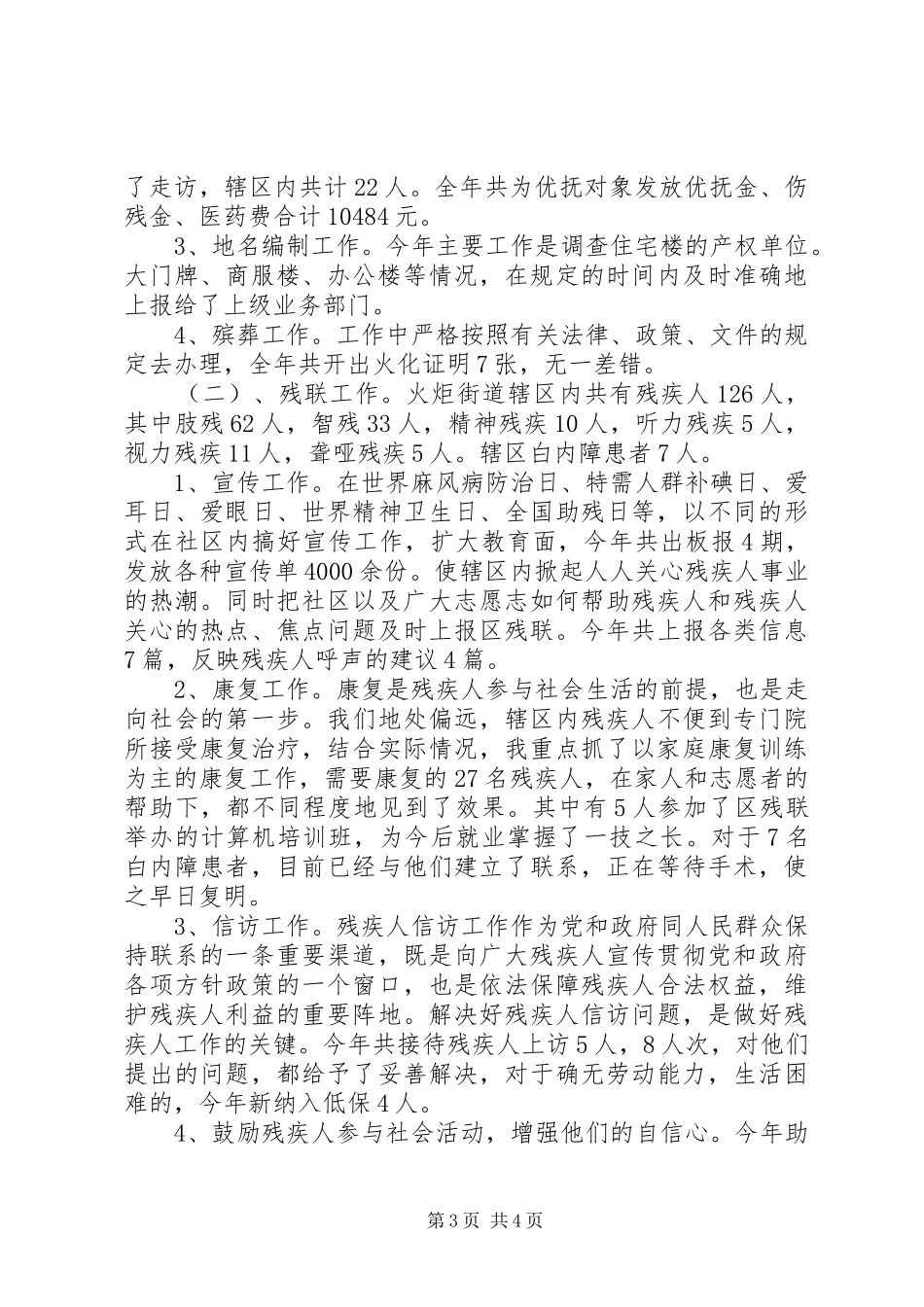 2024年街道主任个人工作总结_第3页