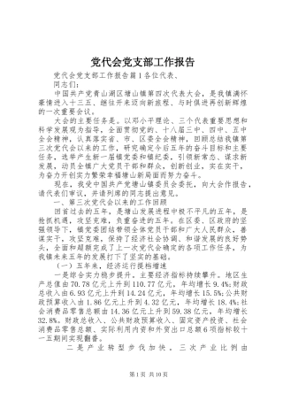 2024年党代会党支部工作报告