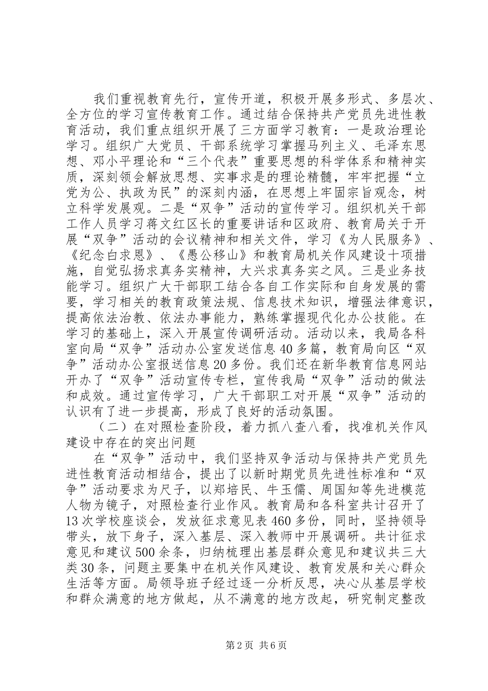 2024年教育局双争活动总结_第2页