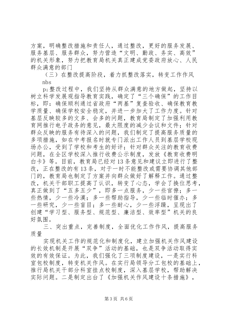 2024年教育局双争活动总结_第3页