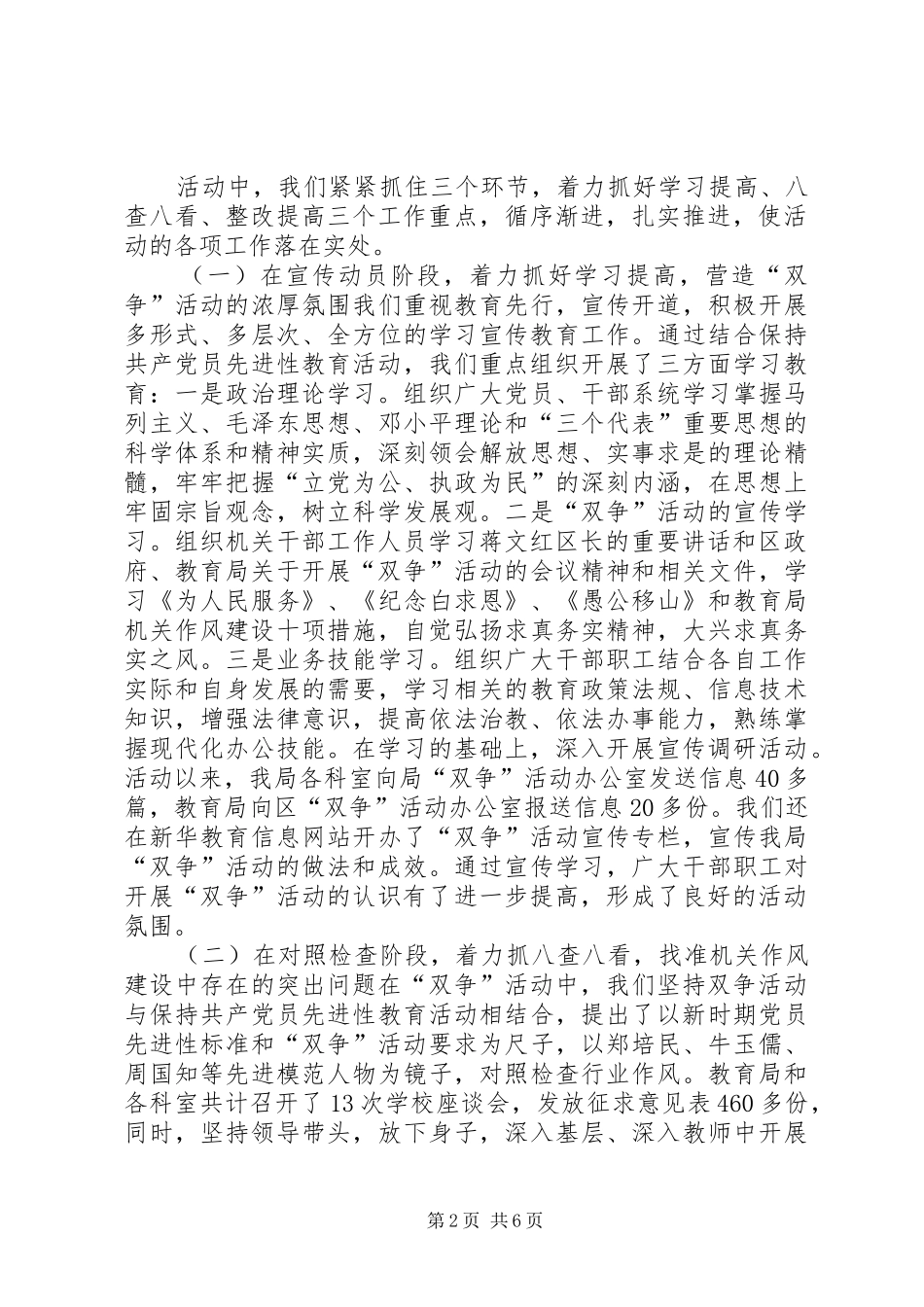 2024年教育局双争活动总结双争活动_第2页