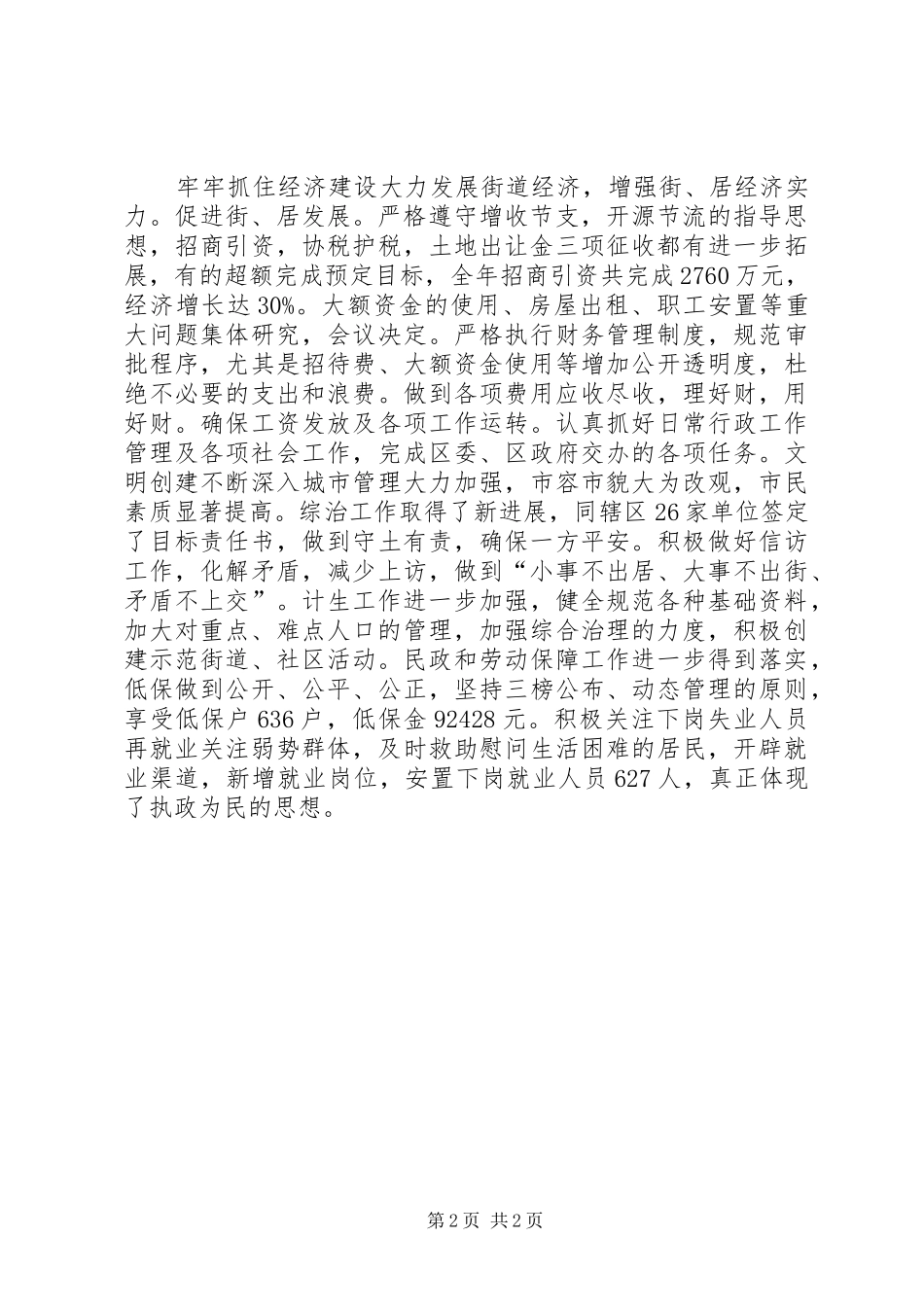 2024年街道主任个人述职报告_第2页