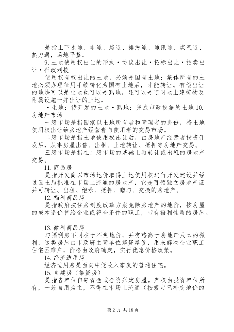 2024年党代会的专用名词_第2页