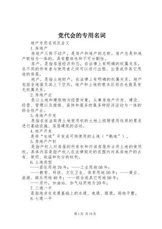 2024年党代会的专用名词