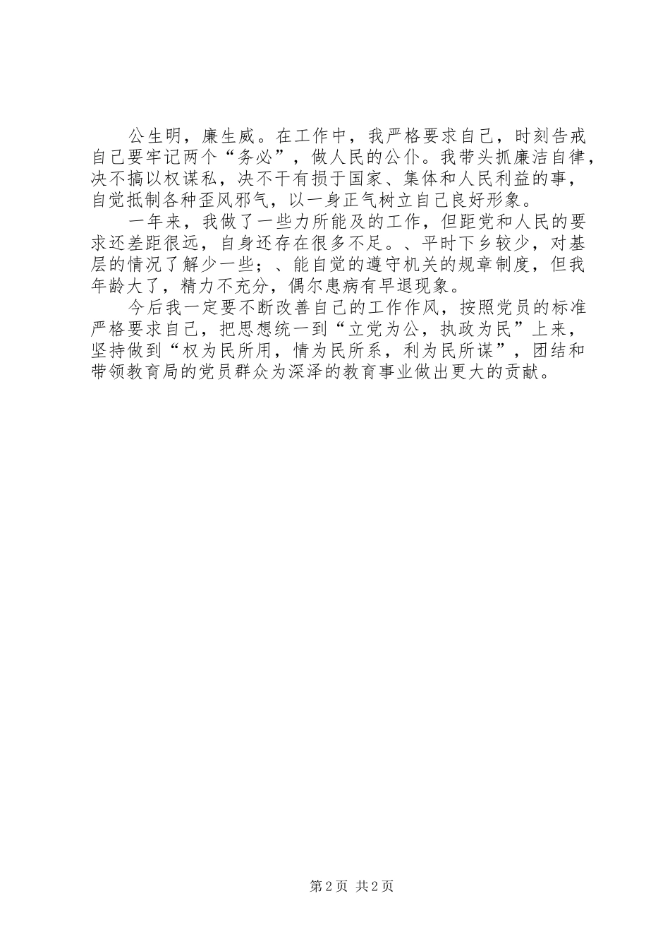 2024年教育局思想工作总结_第2页