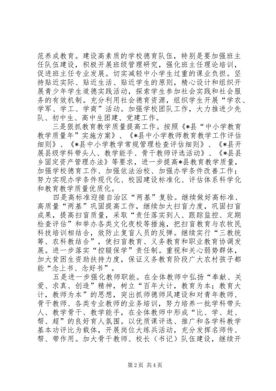 2024年教育局思想教育工作计划_第2页