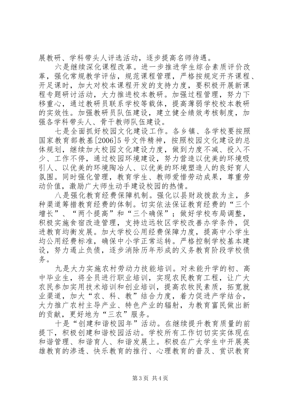 2024年教育局思想教育工作计划_第3页