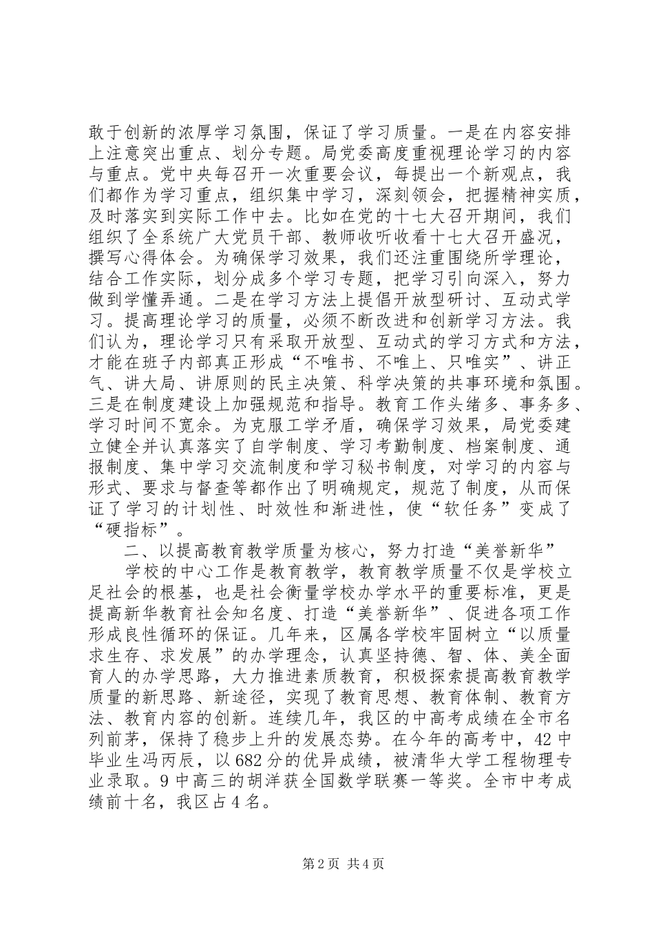 2024年教育局思想宣传工作总结_第2页