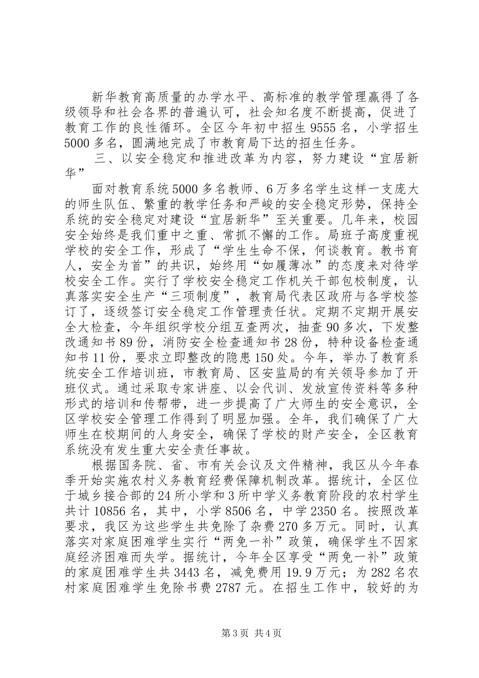 2024年教育局思想宣传工作总结_第3页