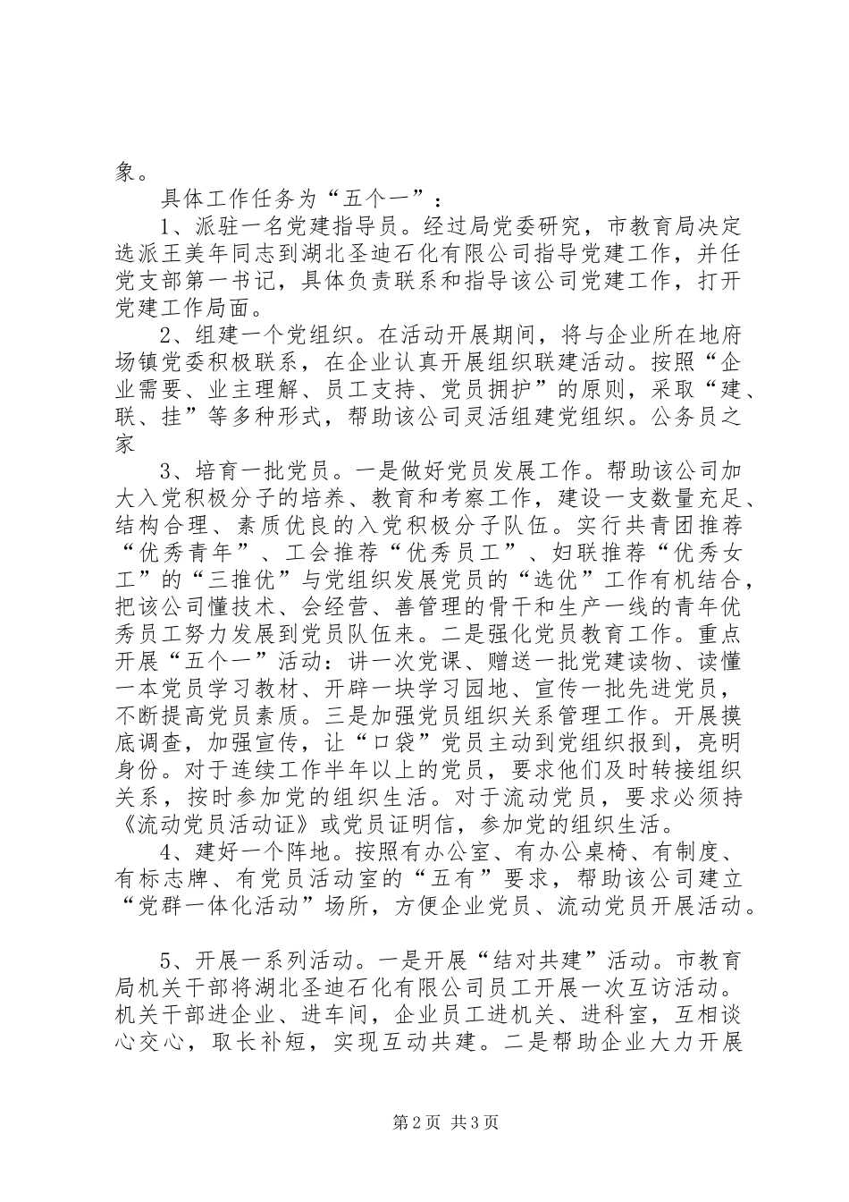 2024年教育局四联四为方案_第2页