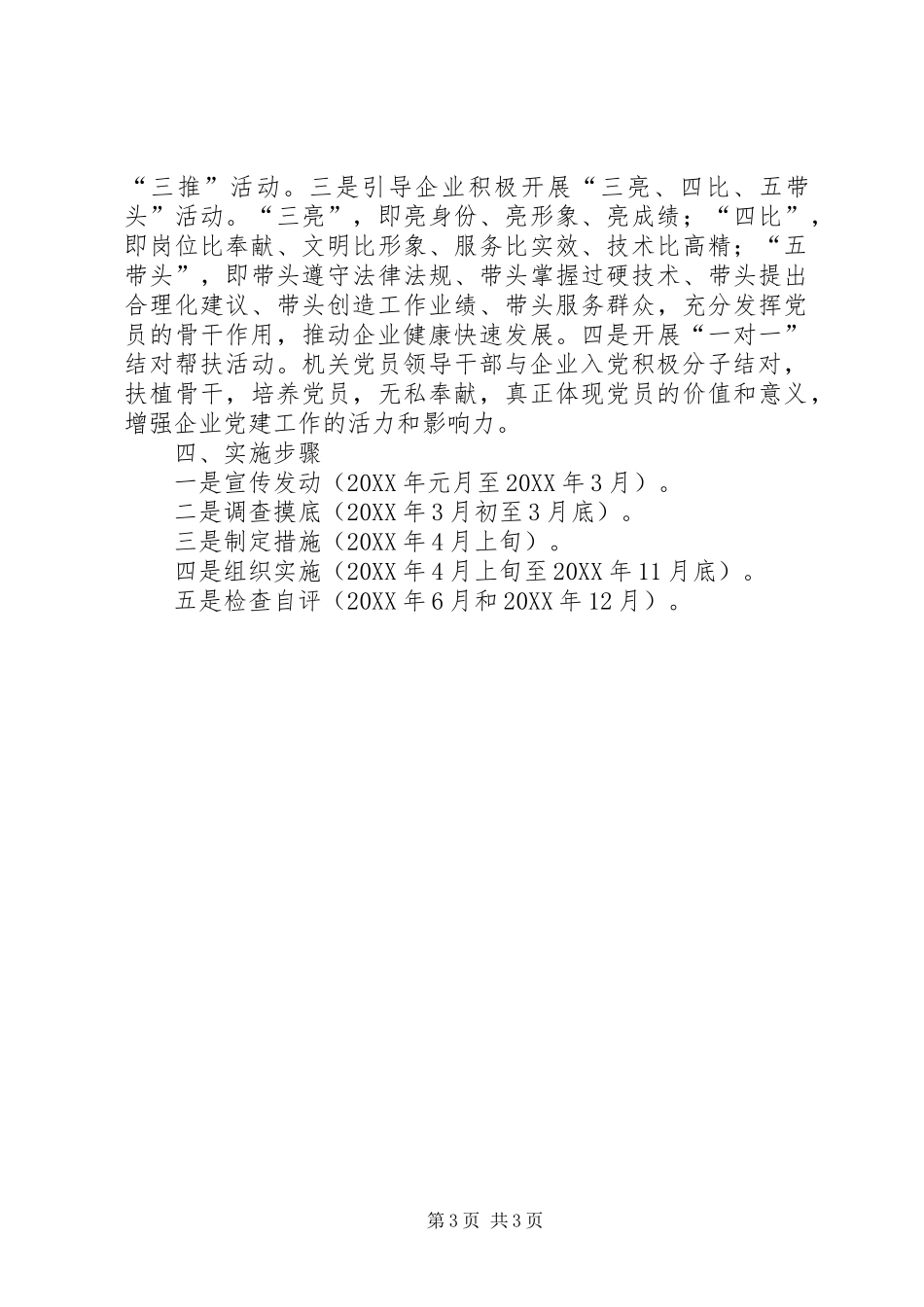 2024年教育局四联四为方案_第3页